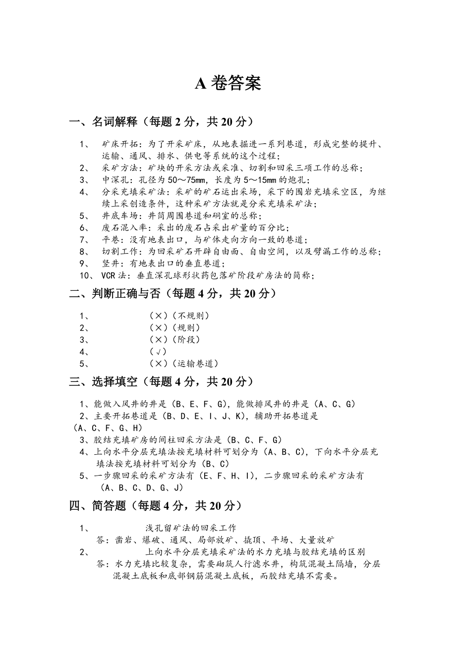 試題采礦學(xué)地下開采_第5頁