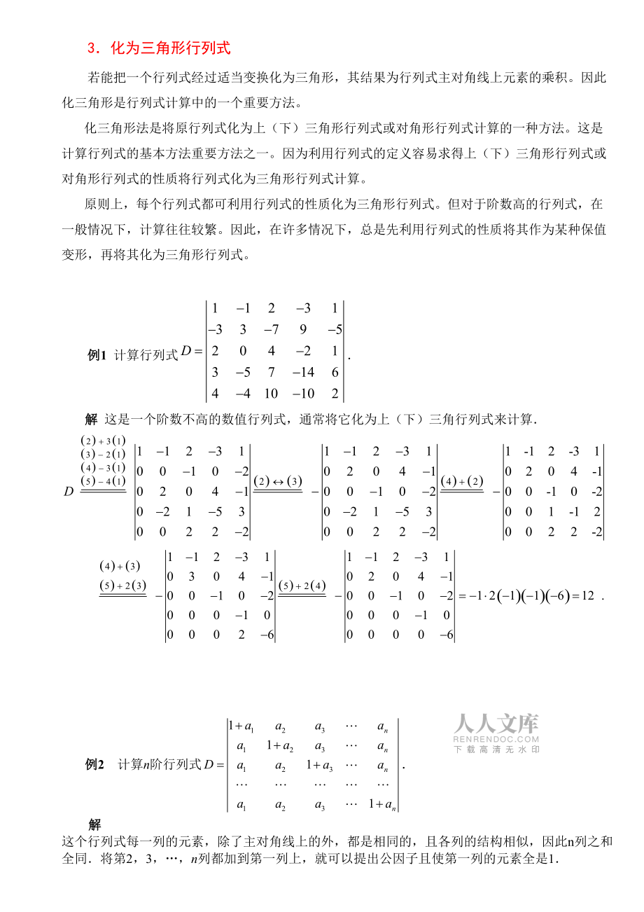 行列式的计算方法课堂讲解版_第2页