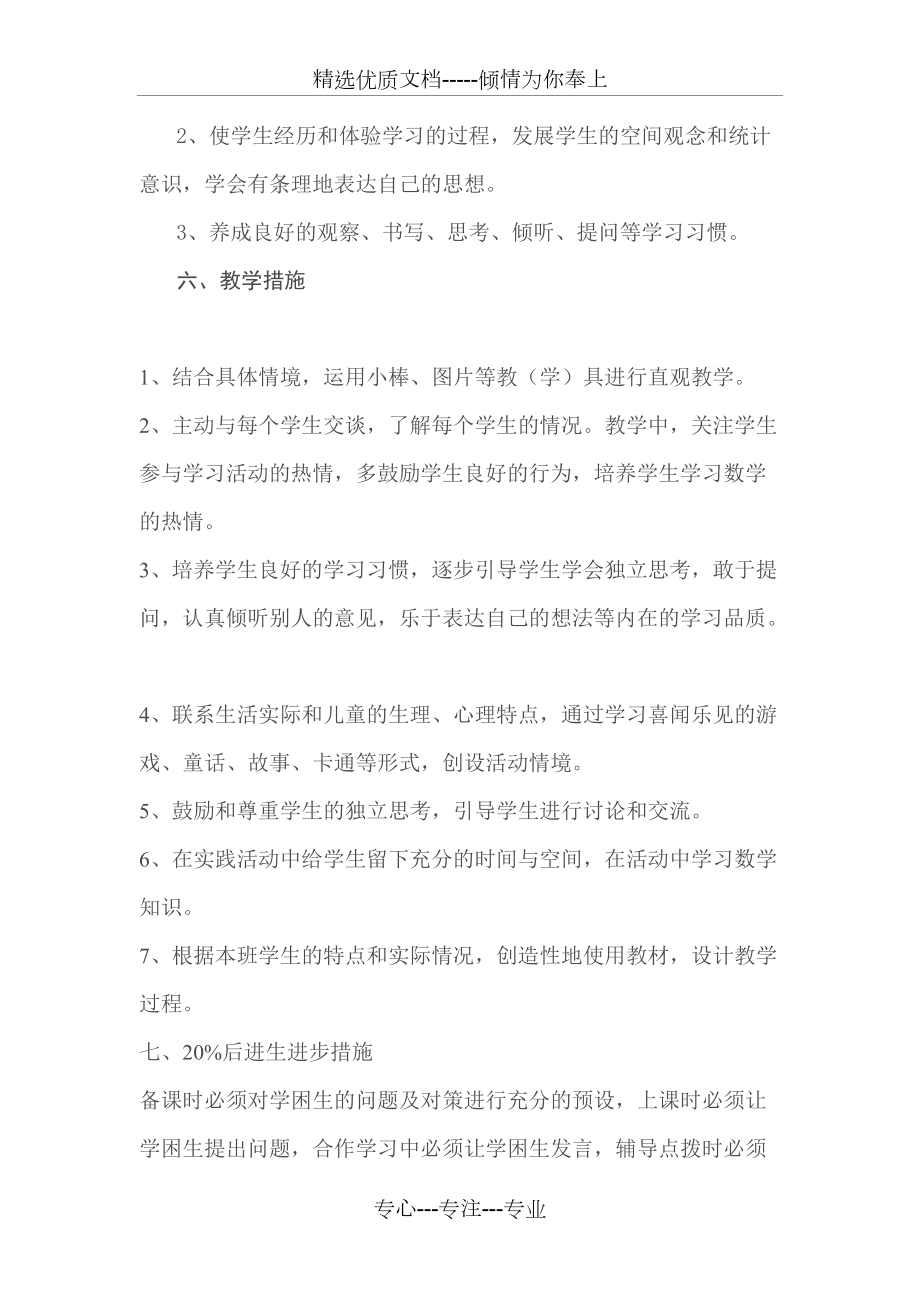 小學一年級數學下冊教學工作計劃_第5頁