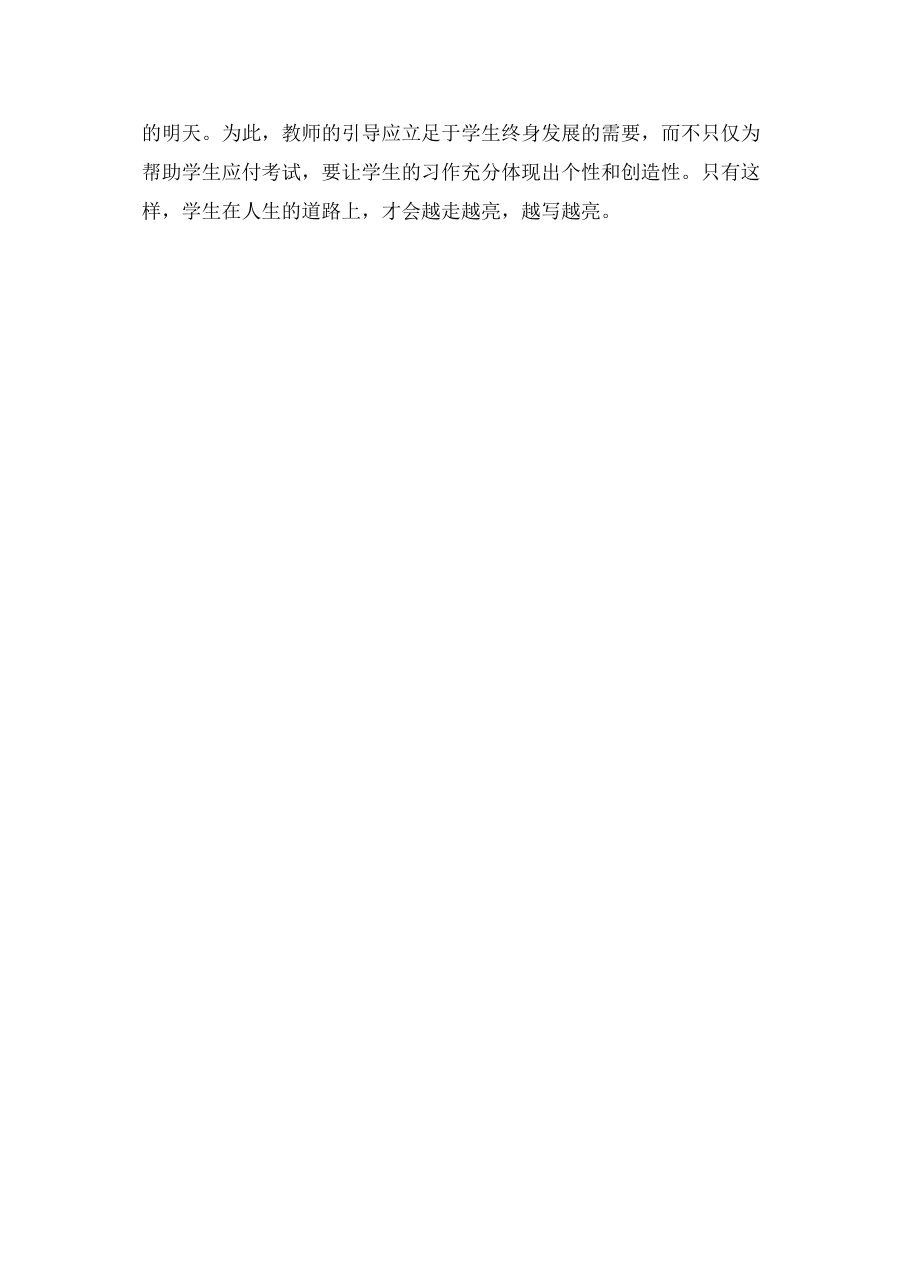 如何引导学生写有个性的作文_第4页