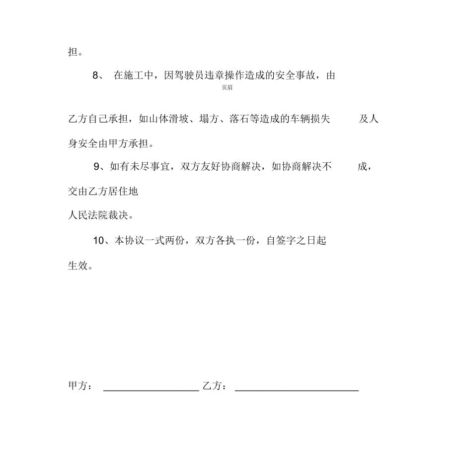 翻斗車租用合同_第3頁