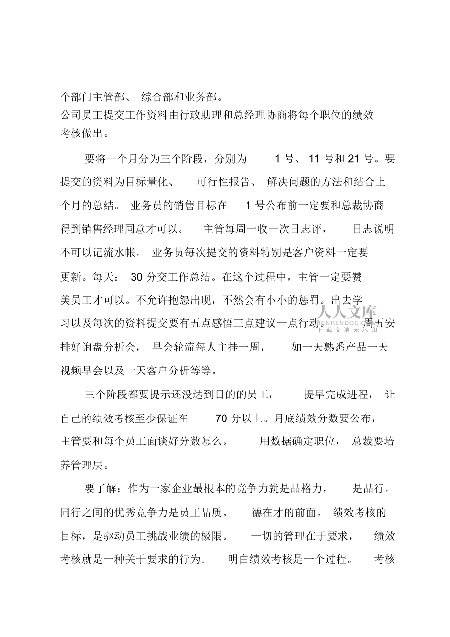绩效考核研讨会总结_第2页