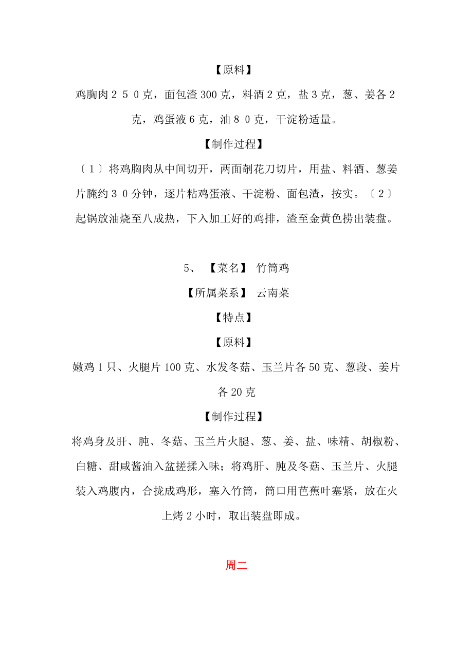 一周家庭食谱_第3页