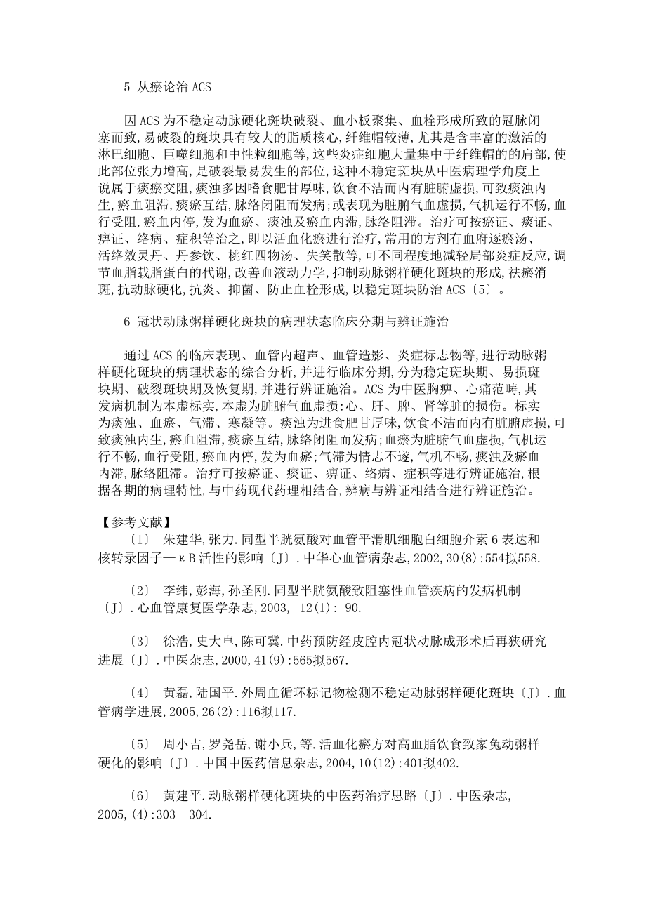 急性冠脉综合征的中医药防治思路(一)_第3页
