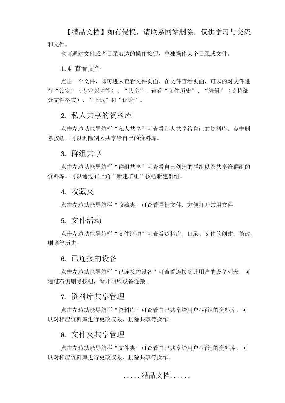 Seafile 用户手册 v6.0.4_第5页