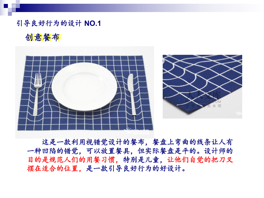 好的8個產品設計分析_第2頁