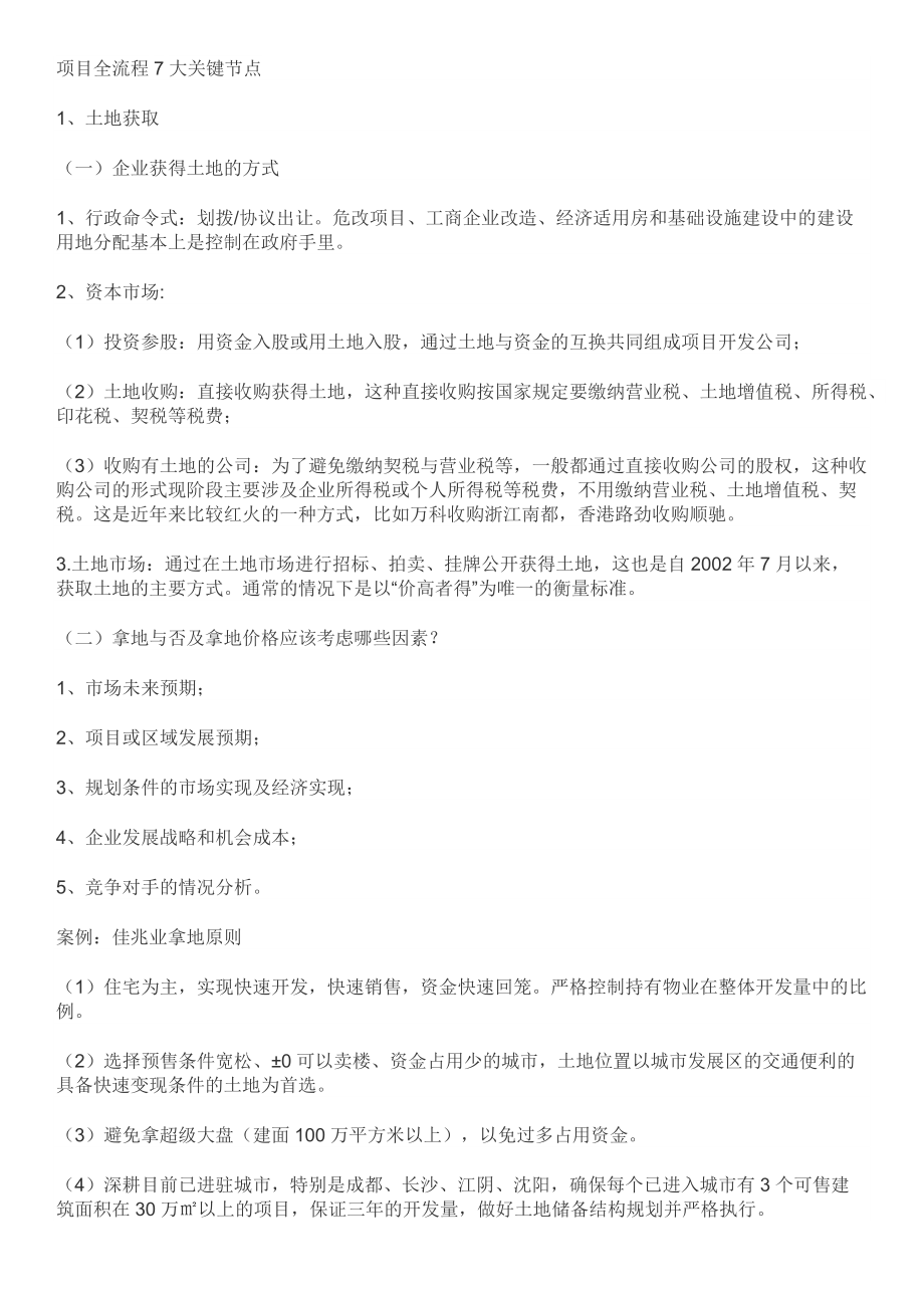 項目開發全過程_第3頁