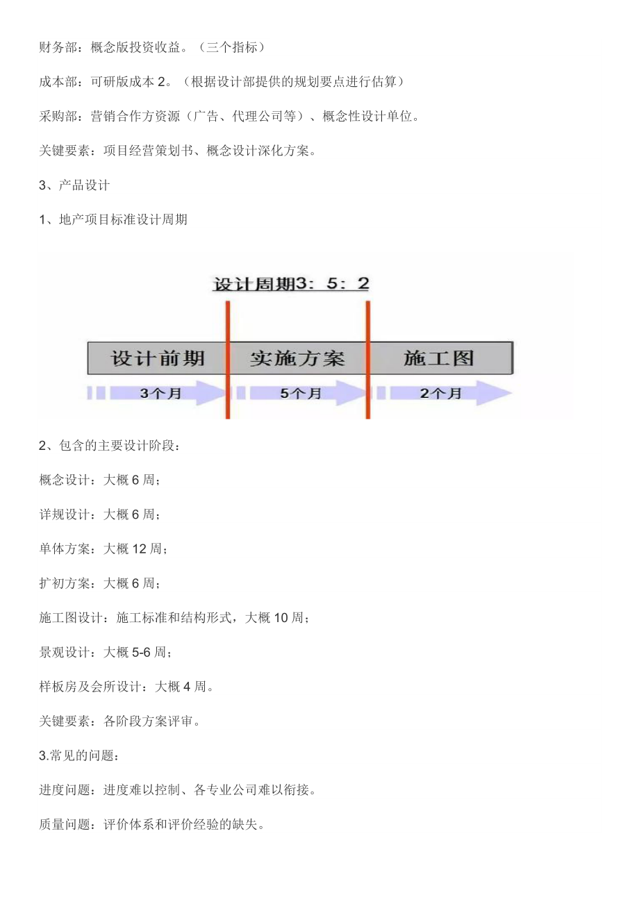 項目開發全過程_第5頁