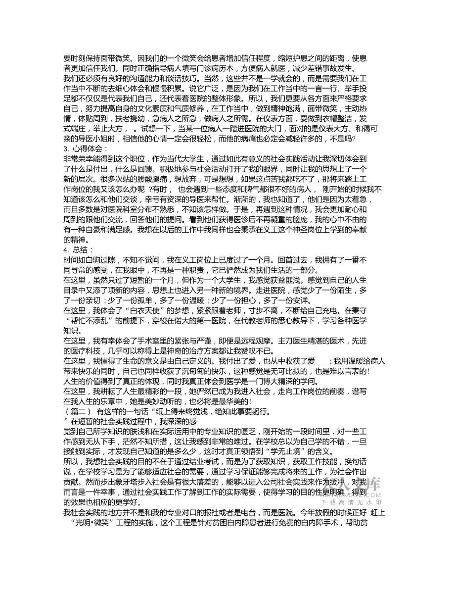 大學生醫(yī)院暑假社會實踐報告兩篇_第2頁