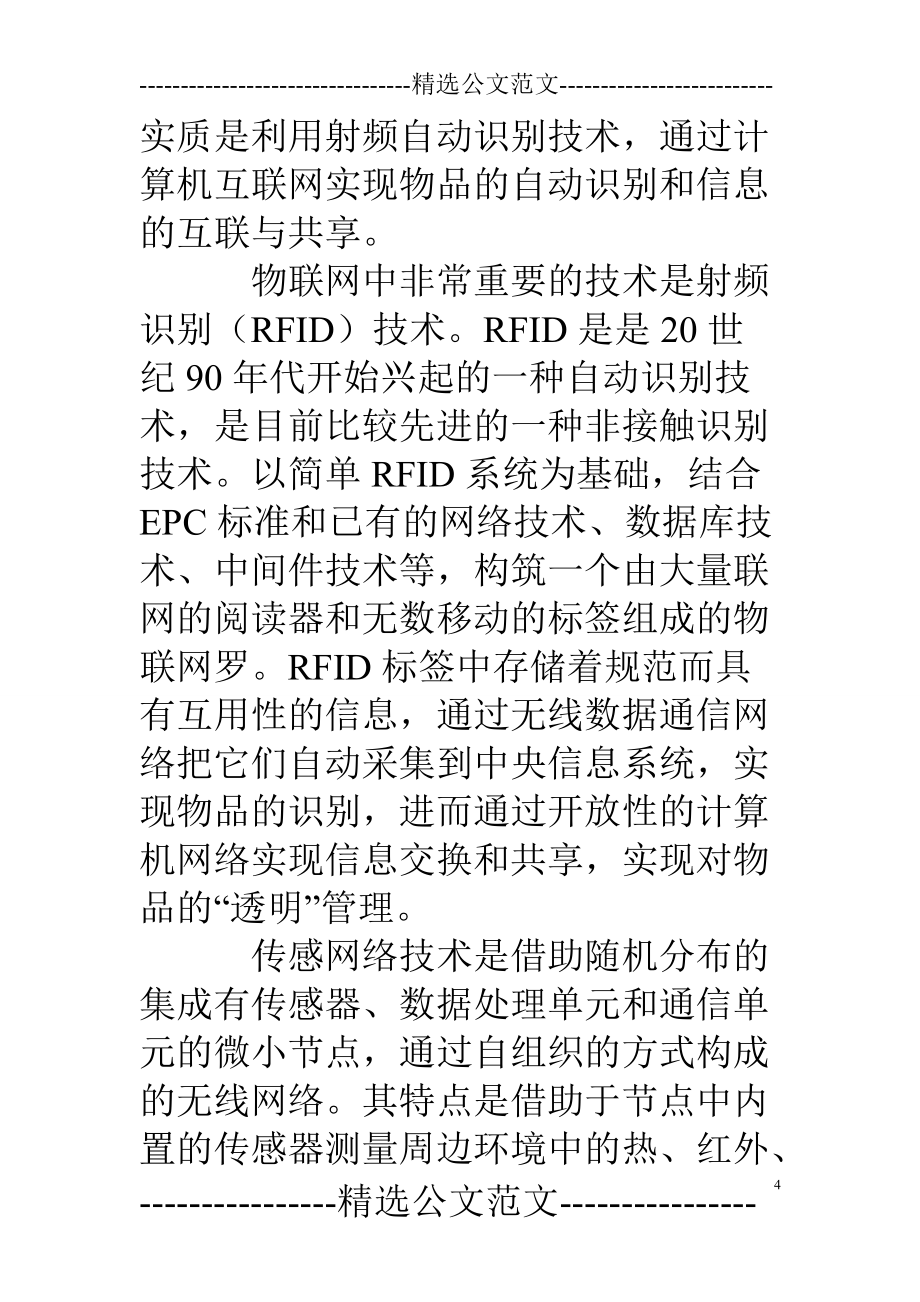 物聯網學習總結_第4頁