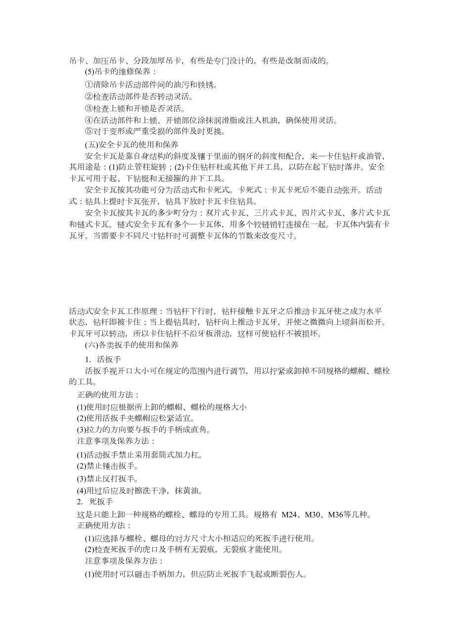 第四章使用和保養(yǎng)專用工具1_pdf_第3頁(yè)