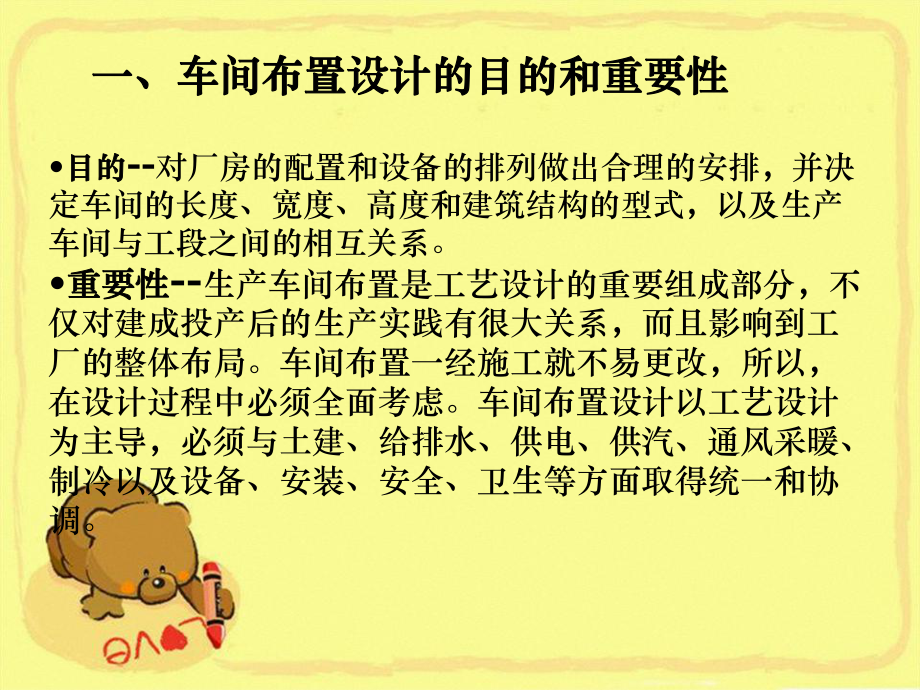 生产车间工艺布置_第2页