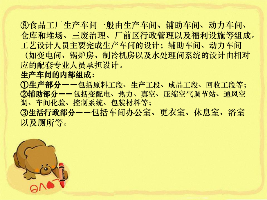 生产车间工艺布置_第5页