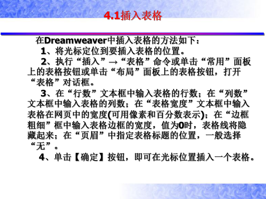 第4章表格布局的使用_第4页