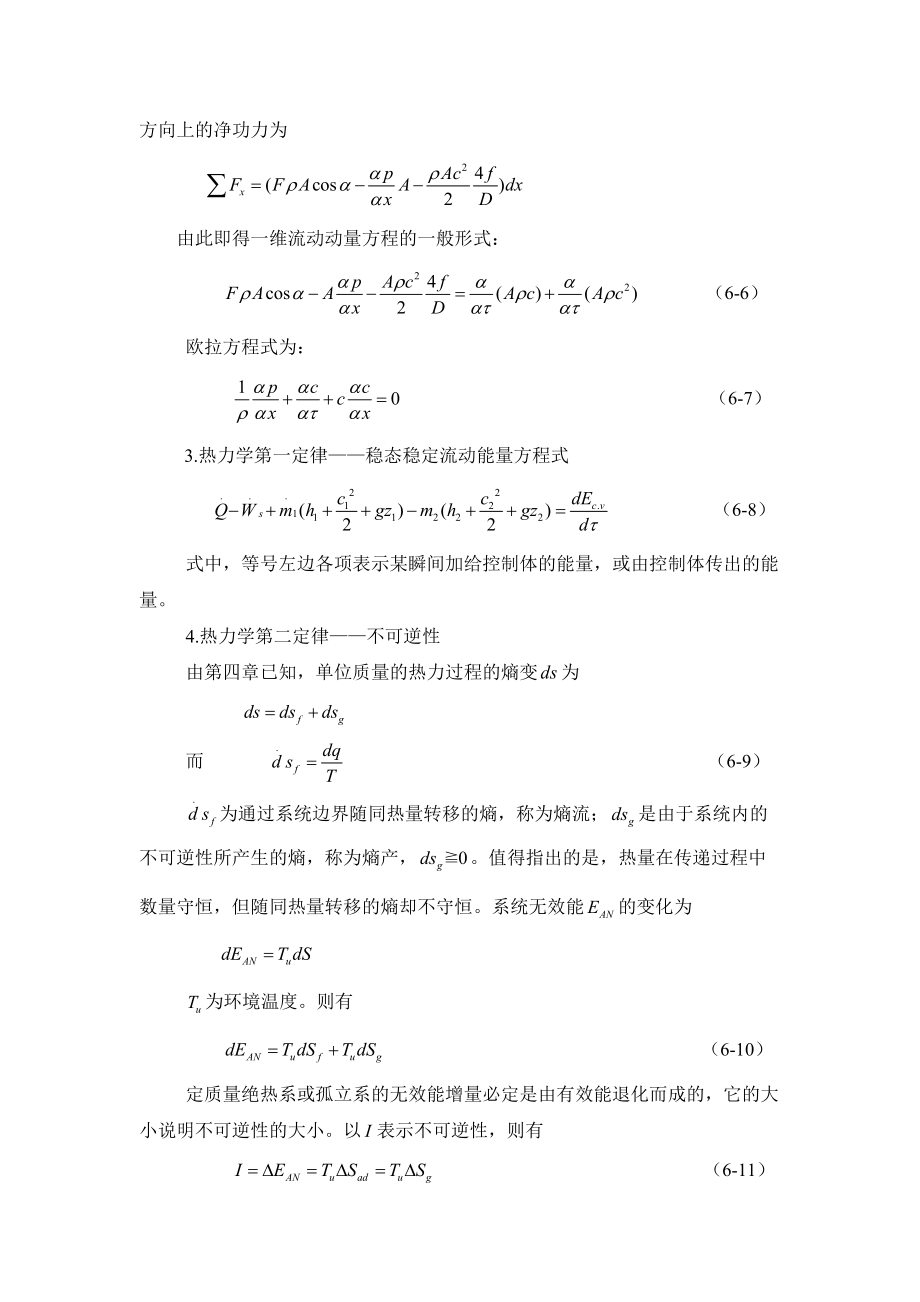 高等工程熱力學—— 2_第3頁