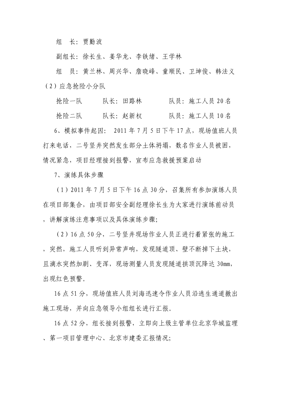 应急逃生演练方案_第3页