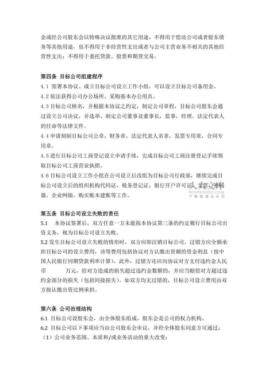 投資合作協(xié)議(發(fā)起人協(xié)議)_第2頁