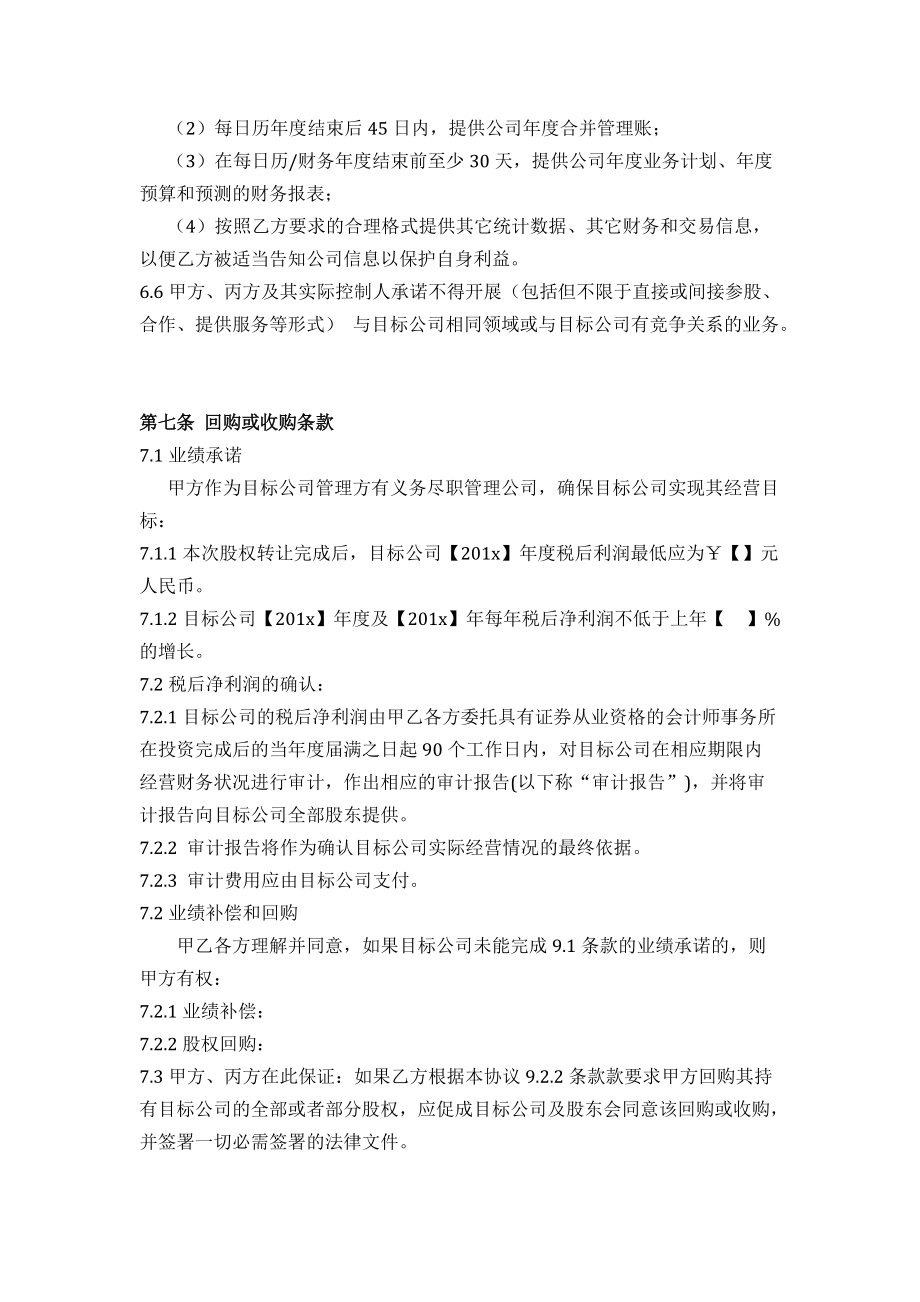 投資合作協(xié)議(發(fā)起人協(xié)議)_第4頁
