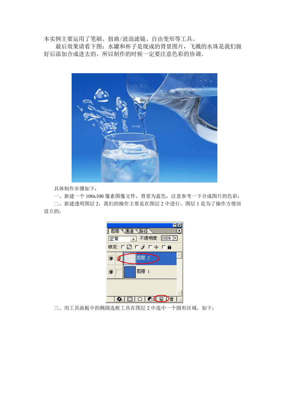 用photoshop來模擬制作飛濺的水珠_第1頁