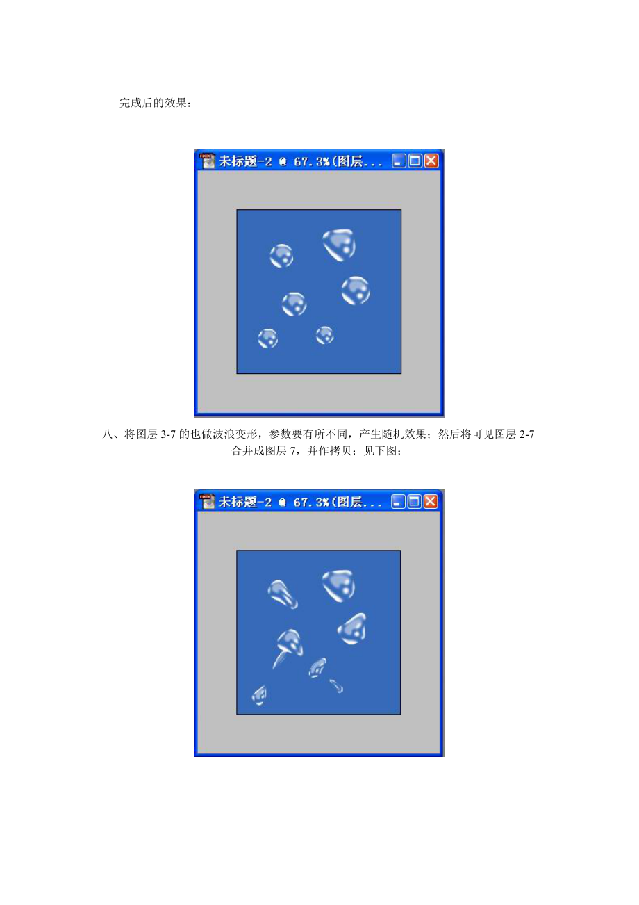 用photoshop來模擬制作飛濺的水珠_第5頁