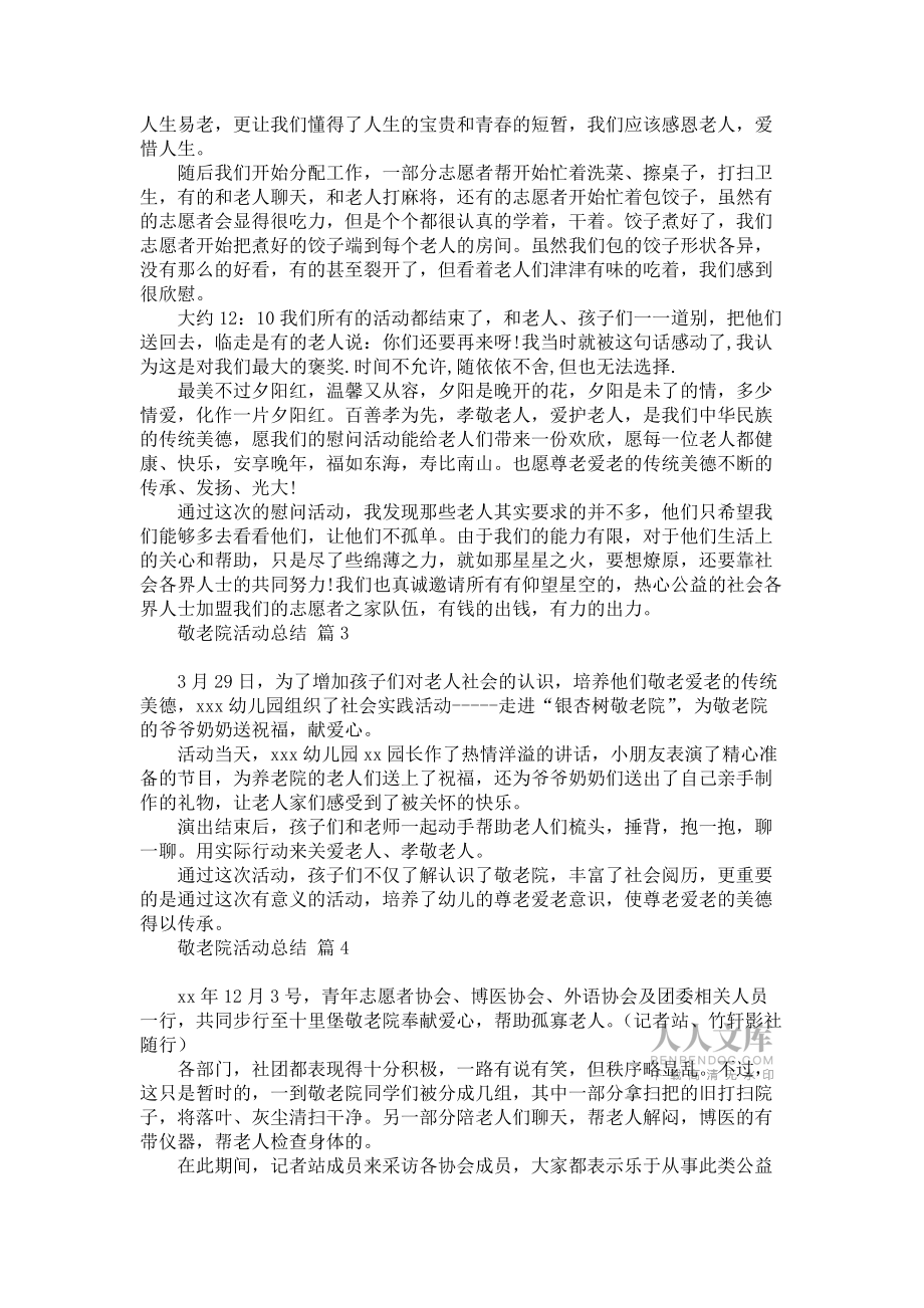 《敬老院活動(dòng)總結(jié)匯總七篇》_第2頁(yè)