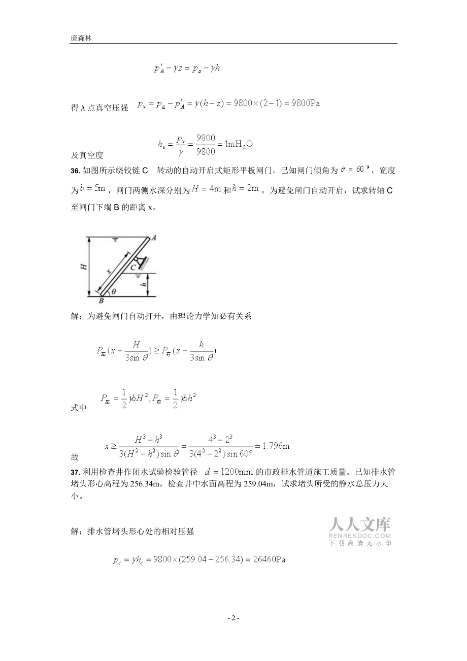 工程流體力學(xué)A主觀作業(yè)答案_第2頁