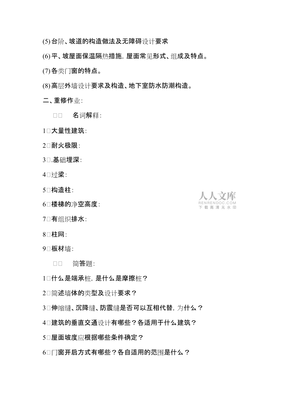 识图与构造课程重修提纲_第2页