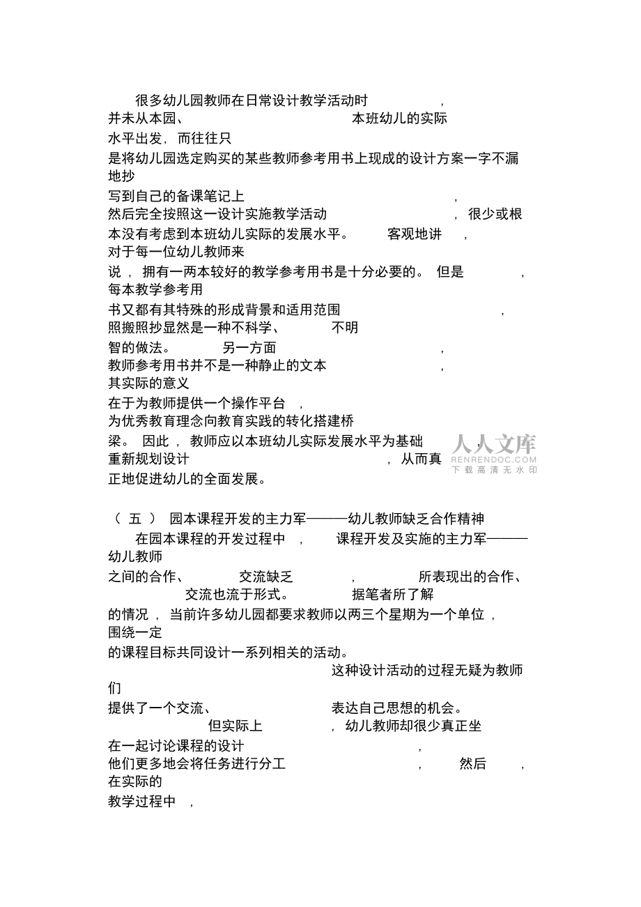 園本課程開發(fā)的反思_第2頁