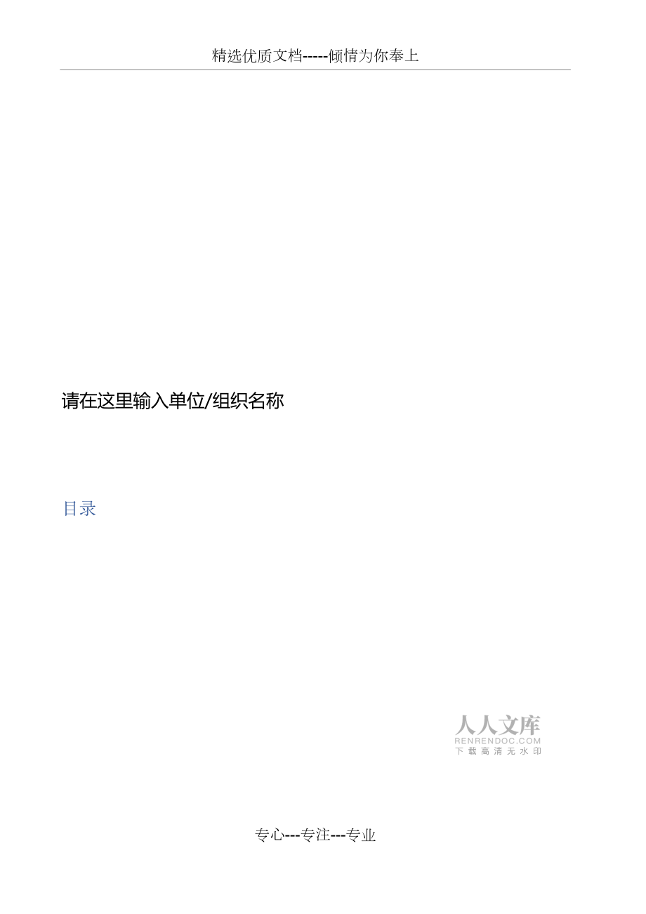 公司股权激励方案及协议合同汇编_第2页