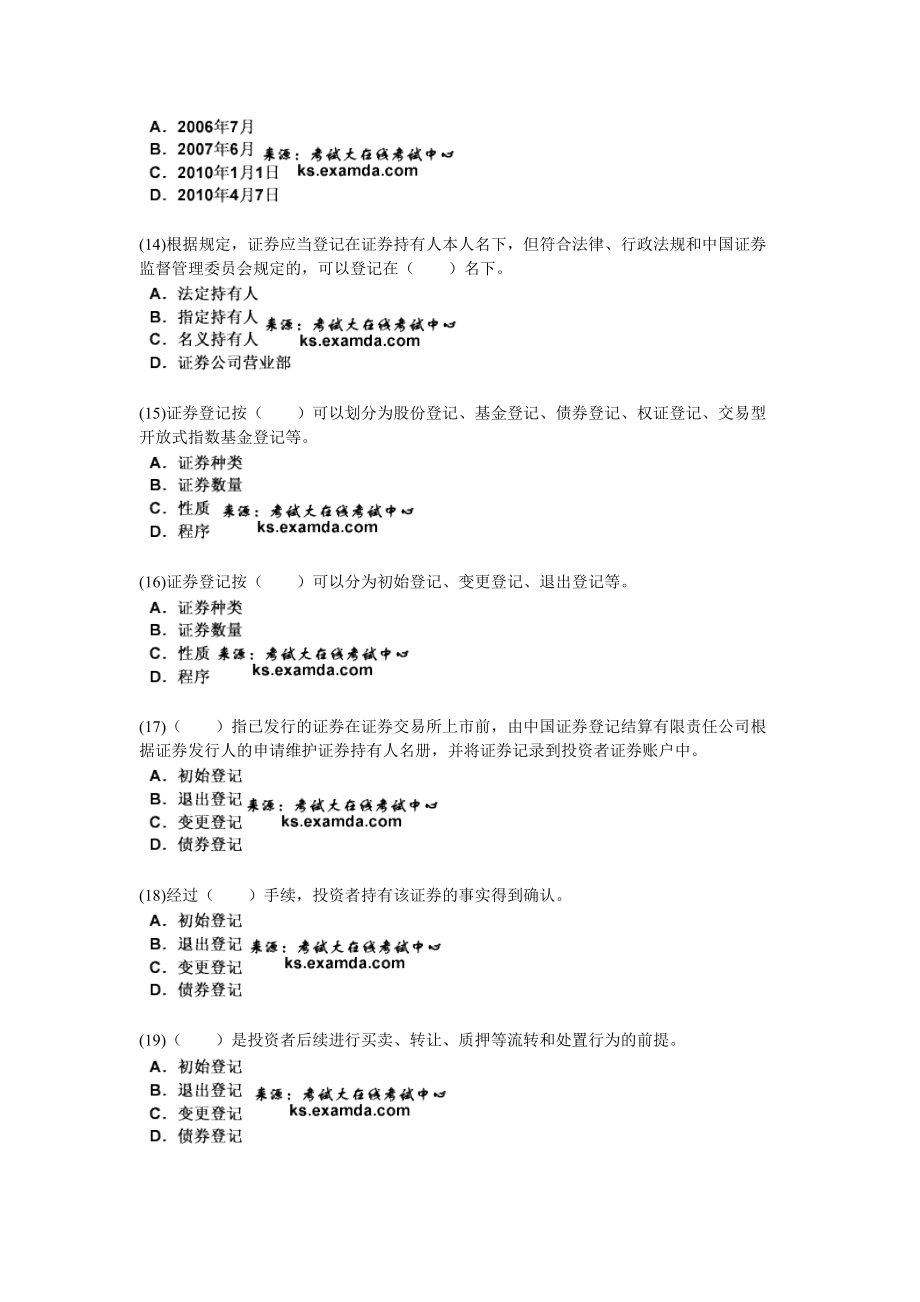 证券交易证券登记与结算练习试题中大网校_第3页