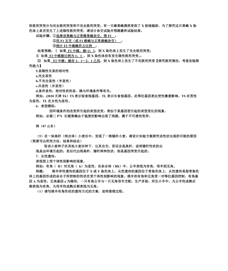 遺傳的基本規(guī)律題_第4頁(yè)