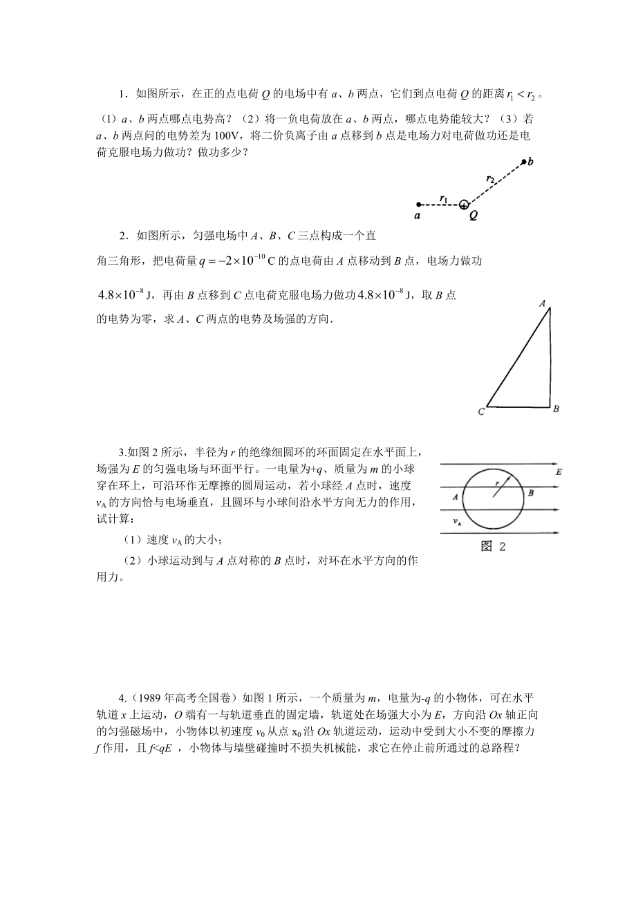 高二物理班练习卷练习二_第4页