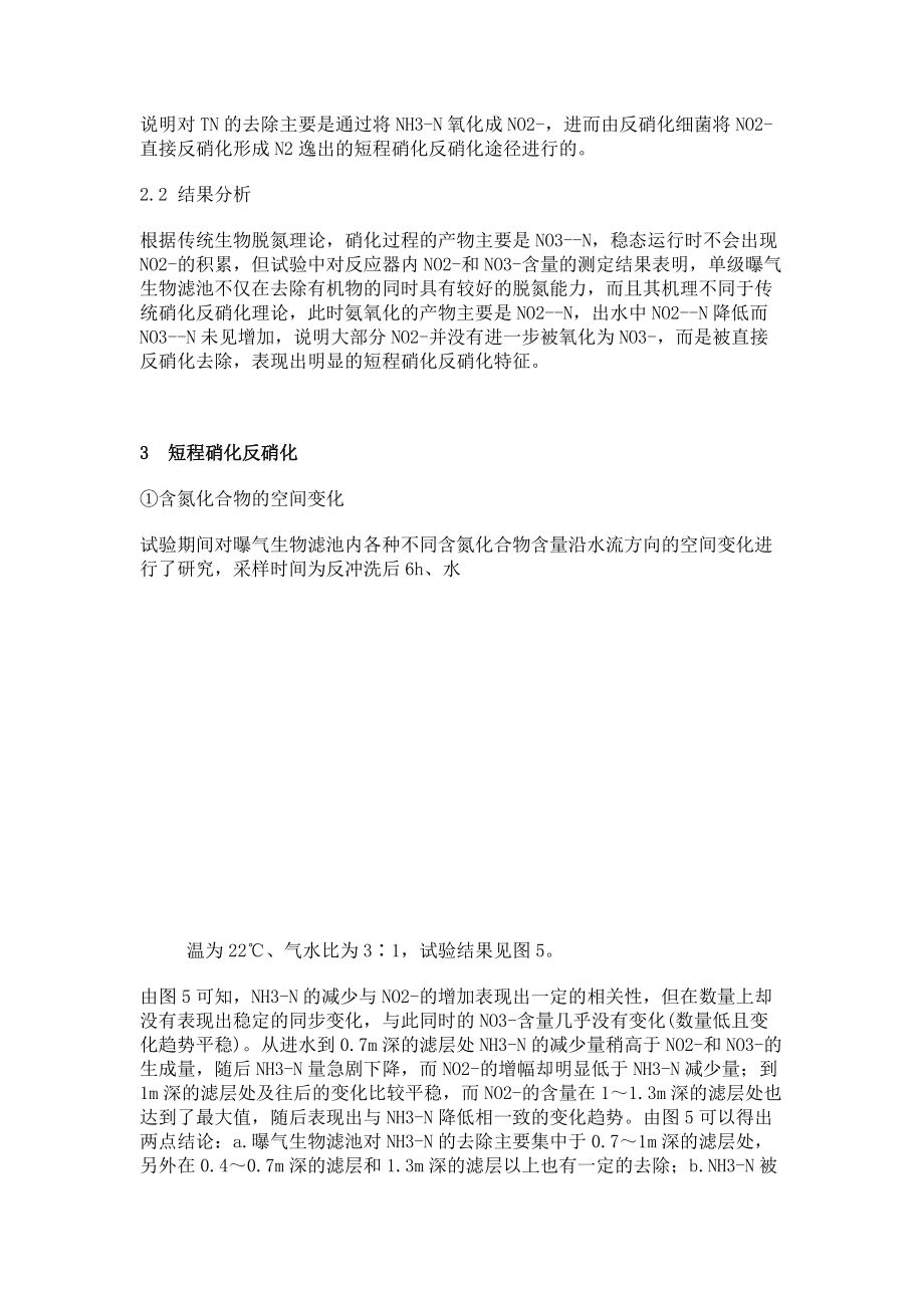 曝氣生物濾池的短程硝化反硝化機(jī)理研究_第3頁