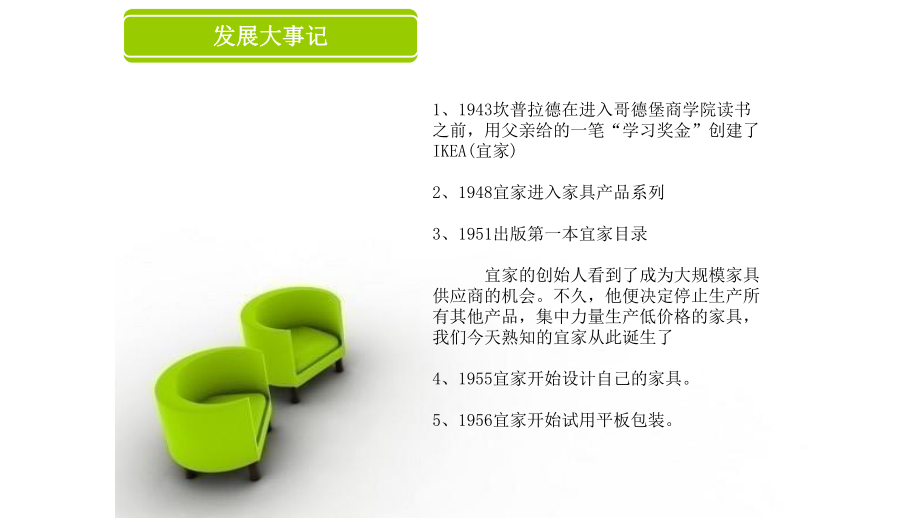 宜家家居战略案例分析_第5页