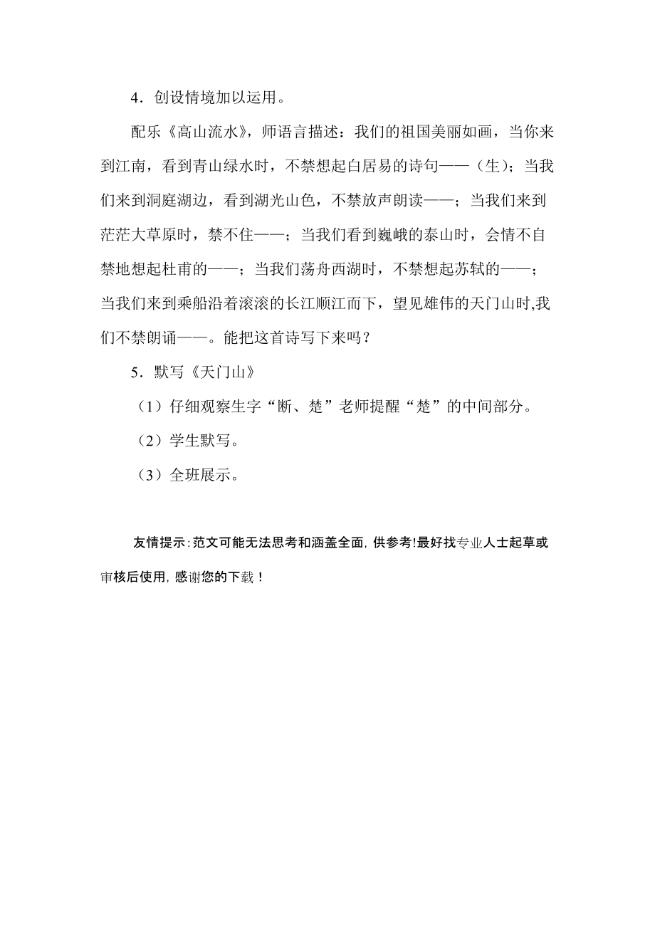 小學(xué)語文三年級(jí)上冊《古詩兩首》教學(xué)設(shè)計(jì)_第5頁