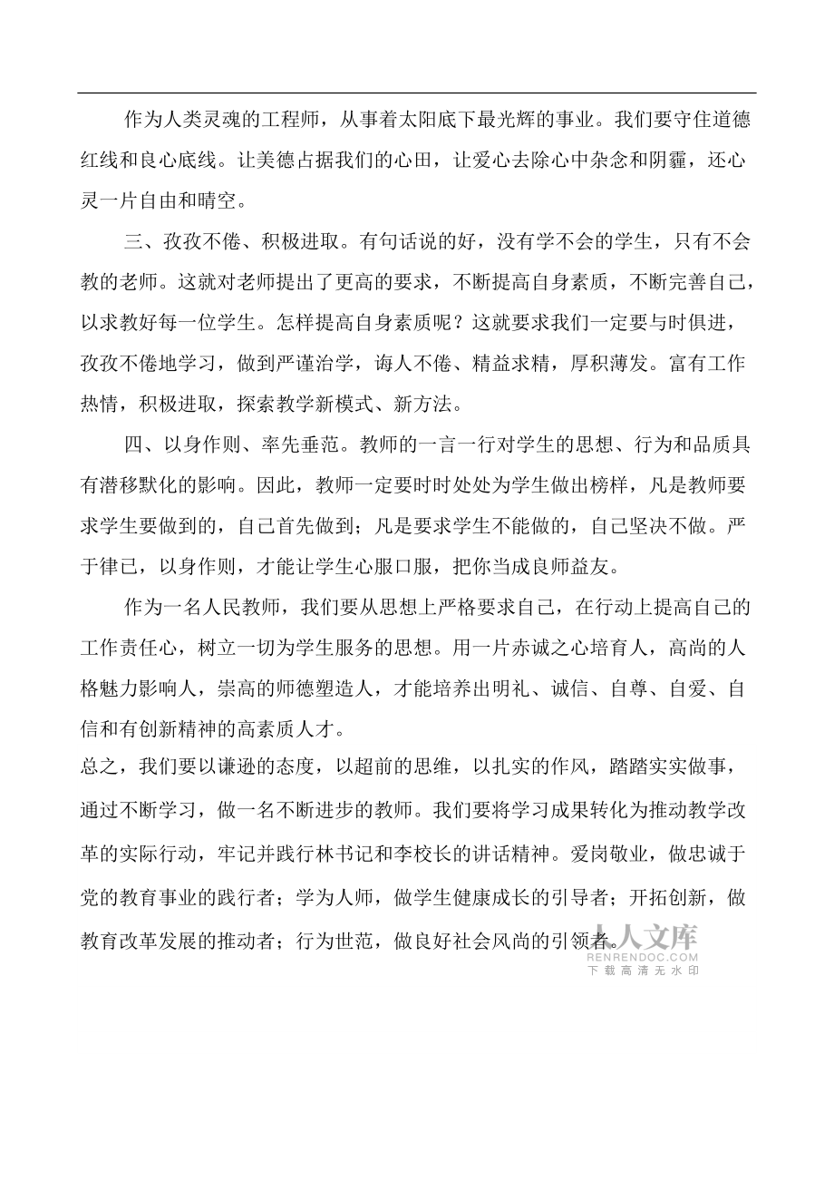 聽校長講話心得體會_第2頁