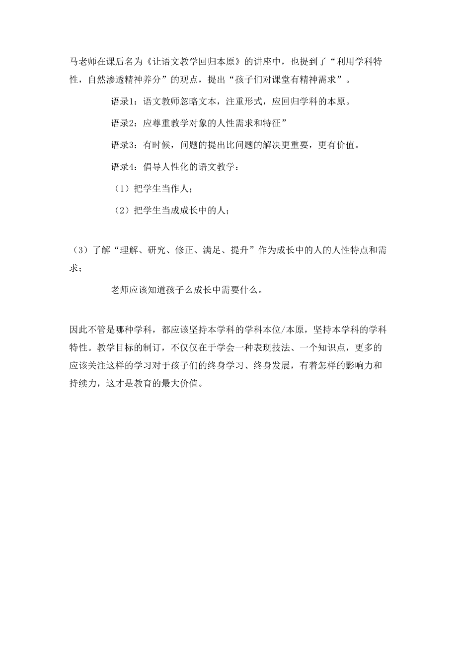 中小学青年教师培训心得体会_第4页