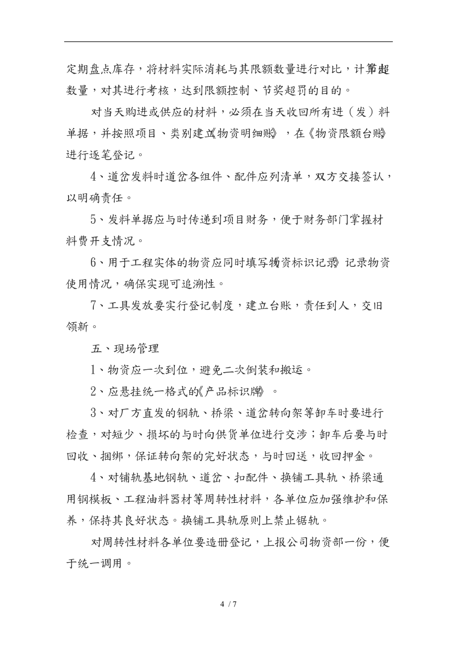 物資管理規(guī)范流程圖_第4頁