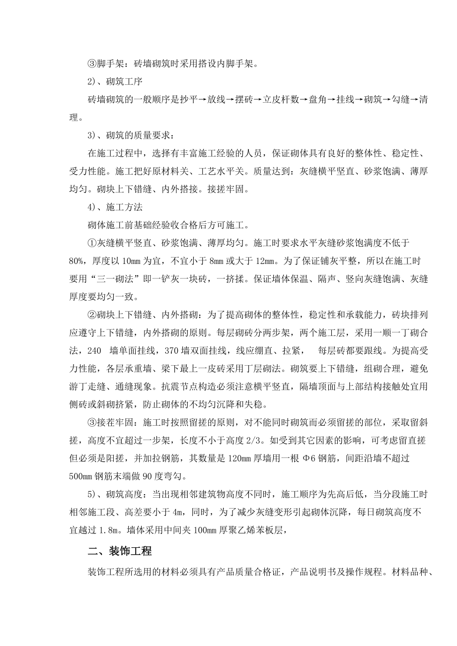 北方温室大棚施工组织设计_第5页