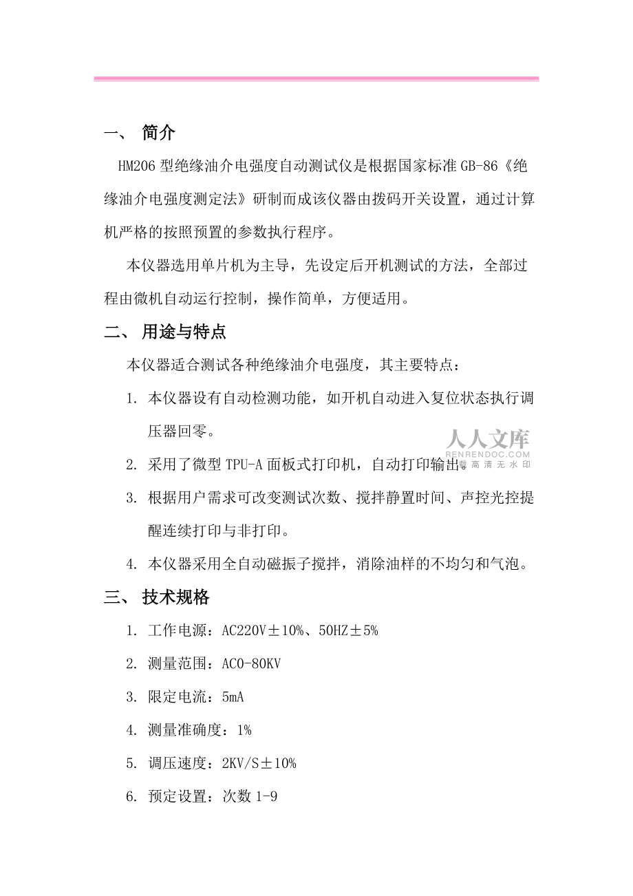 绝缘油介电强度_第2页