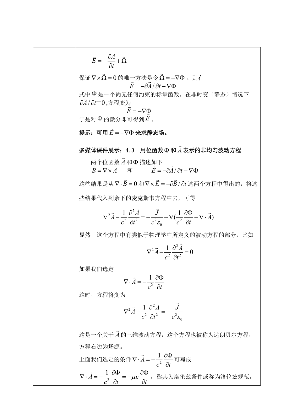 电磁场与电磁波 谢处方版_第5页