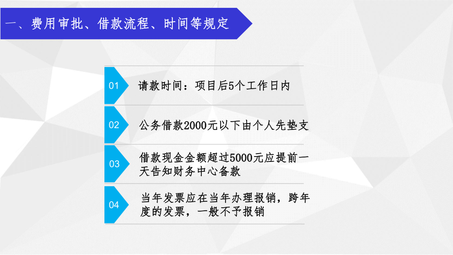 费用报销培训_第4页