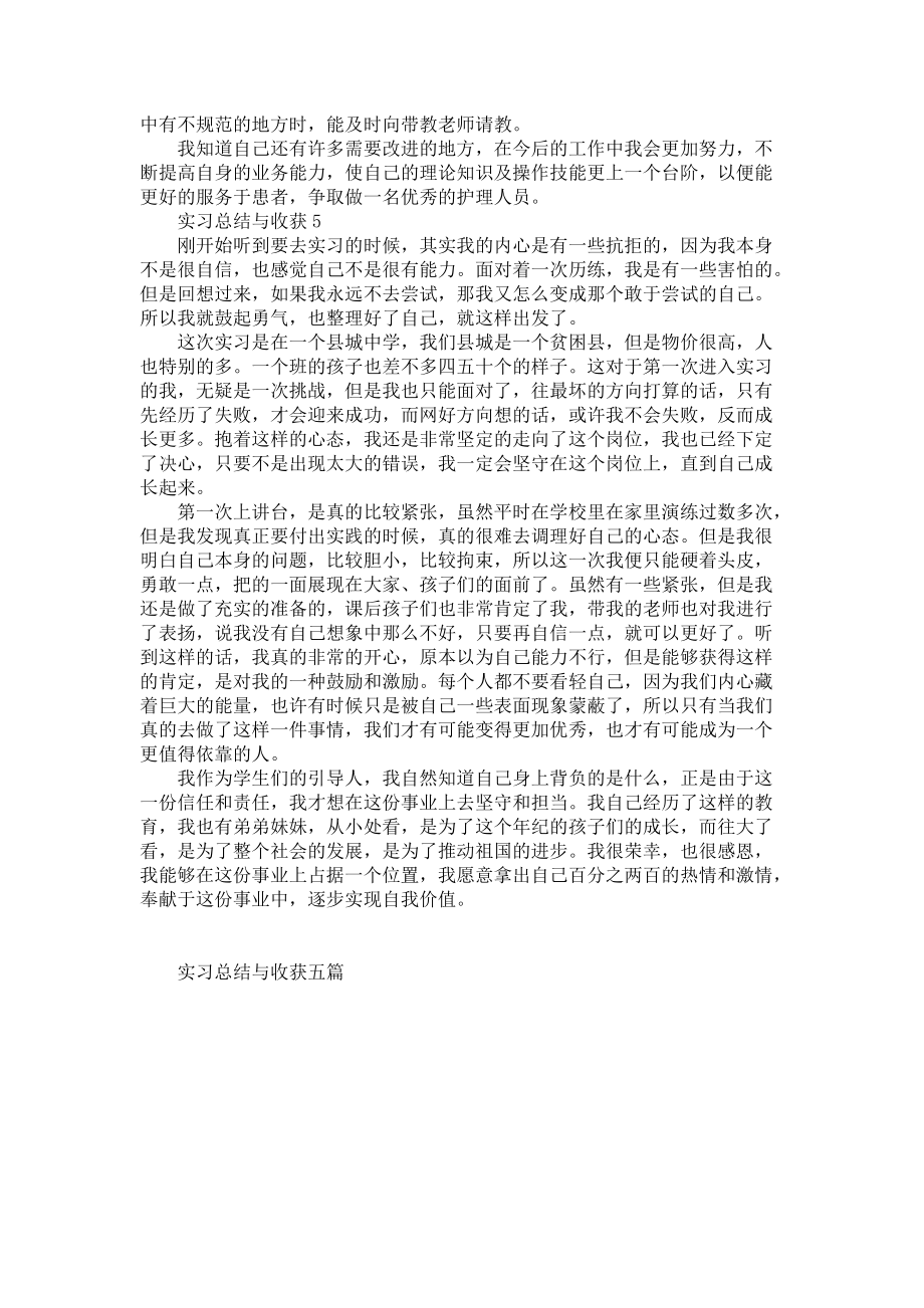 《实习总结与收获五篇》_第4页