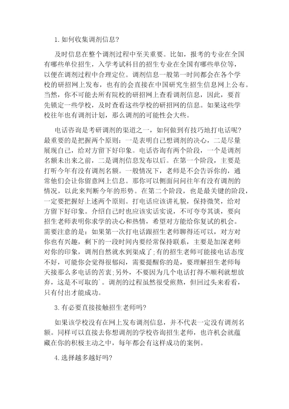 考研調(diào)劑時(shí)我們可以報(bào)幾個(gè)學(xué)校_第3頁(yè)