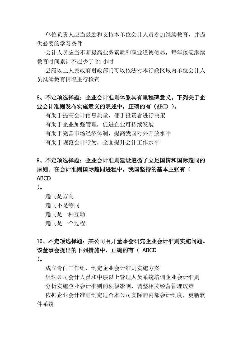 1、不定項選擇題:下列各項中,屬于《會計法_第3頁