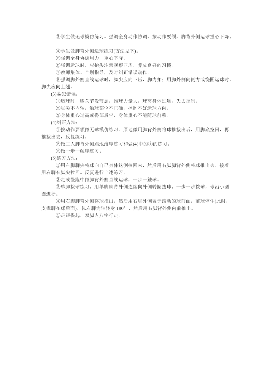 運球技術教學_第3頁