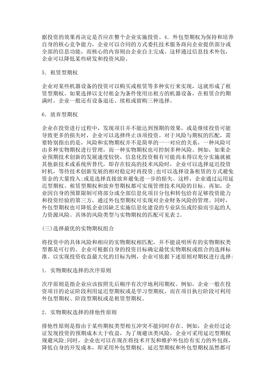 期權方法中企業(yè)信息化投資危機預防_第3頁