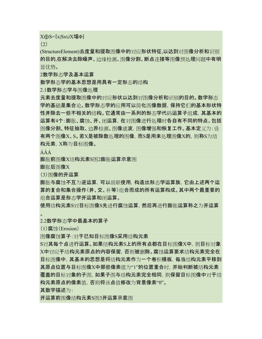 形態(tài)濾波器技術(shù)在圖像邊緣檢測中的應(yīng)用_第3頁