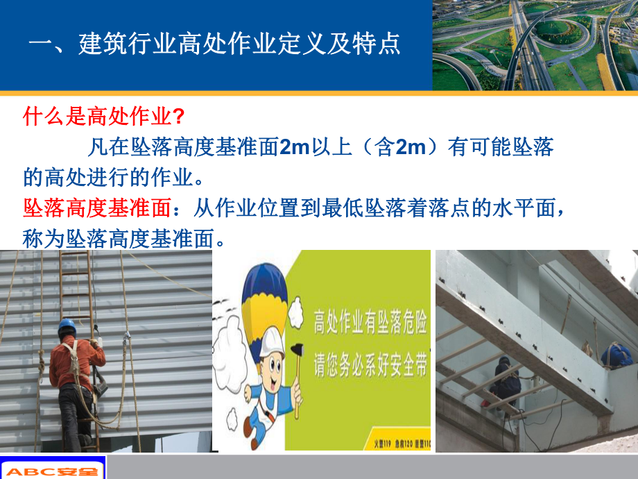高處墜落事安全培訓(xùn)_第5頁