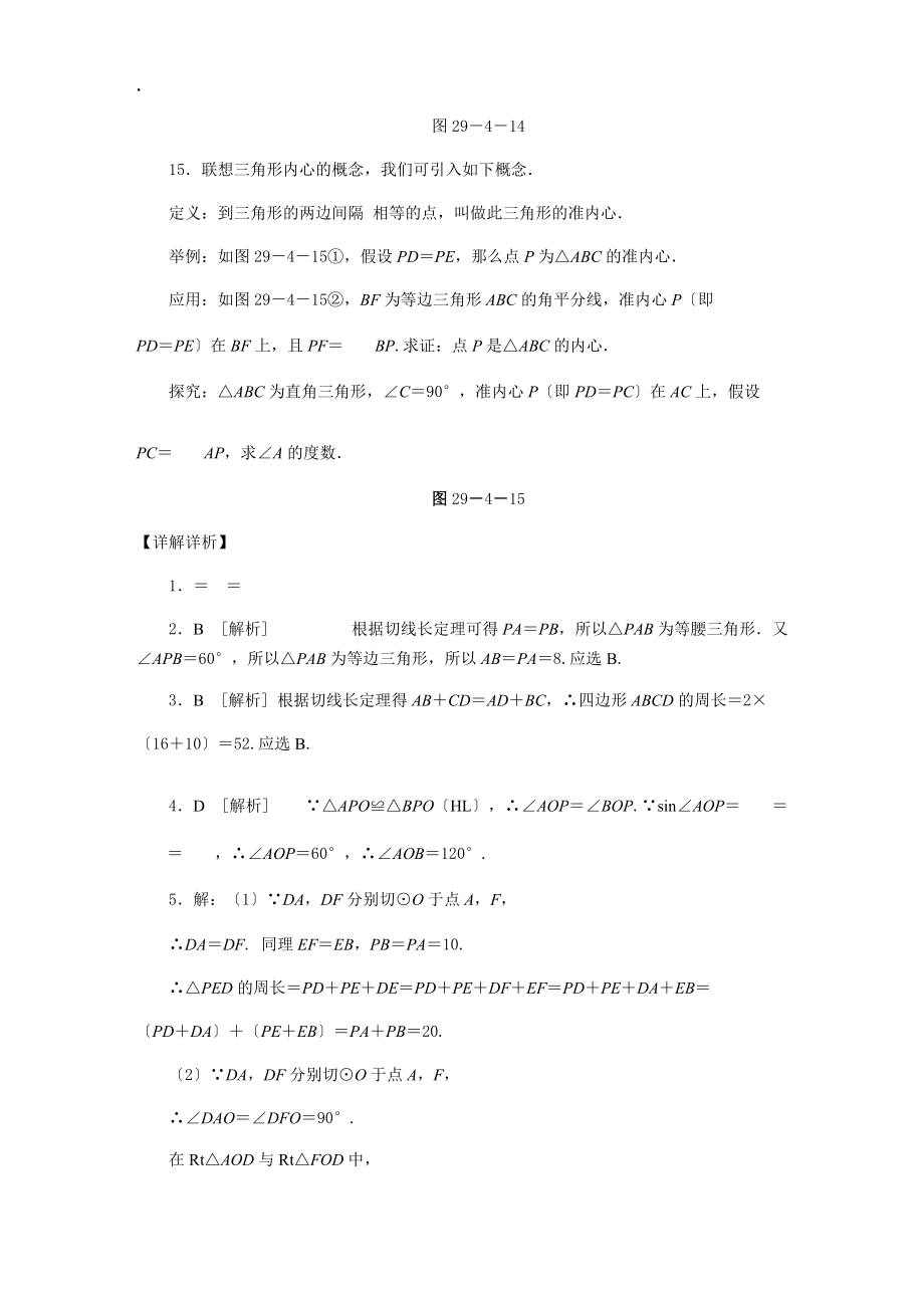 冀教版九年級數(shù)學(xué)下冊29.4 切線長定理同步練習(xí)_第3頁